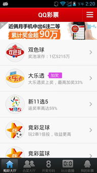 腾讯qq彩票中心版V96.97.271.219苹果版本-推荐 腾讯qq彩票中心版V96.97.271.219苹果版本-推荐